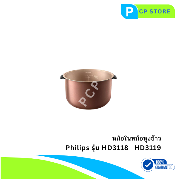 หม้อใน หม้อหุงข้าว Philips HD3118, HD3119 อะไหล่แท้