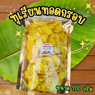 ทุเรียนทอดกรอบ หอม หวาน มัน ไม่เค็ม พร้อมส่ง