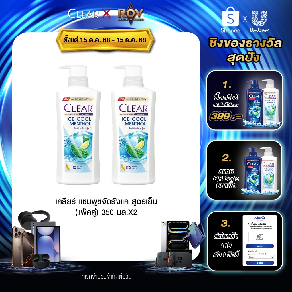 [อยู่ระหว่างปรับปลี่ยนขนาด] เคลียร์ แชมพู ขจัดรังแค 350-360มล. Clear (เลือกสูตรข้างใน)