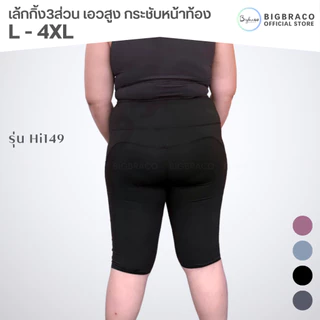 Bigbraco-HI149 (L-4XL)เล้กกิ้งขา4ส่วน เอวสูง ขอบเอวกระชับหน้าท้อง มีกระเป๋า2ข้างลำตัว