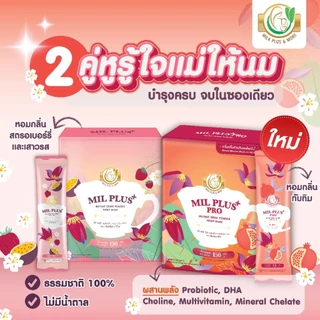 Milk Plus & More น้ำหัวปลีสกัดเข้มข้นแบบผง น้ำตาล 0กรัม 10ซอง เพิ่มน้ำนม บำรุงครรภ์