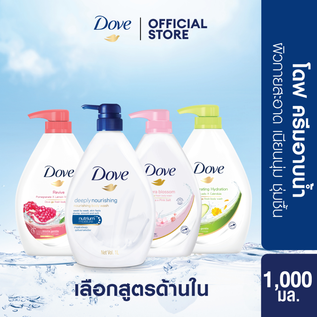 โดฟ ครีมอาบน้ำ สบู่เหลวสูตรอ่อนโยน ล้างออกง่าย (ดีพลี่ เนอร์ริชชิ่ง, ซากุระ บลอสซั่ม, ทับทิม รีไวว์) 1000มล. X2 และ X4