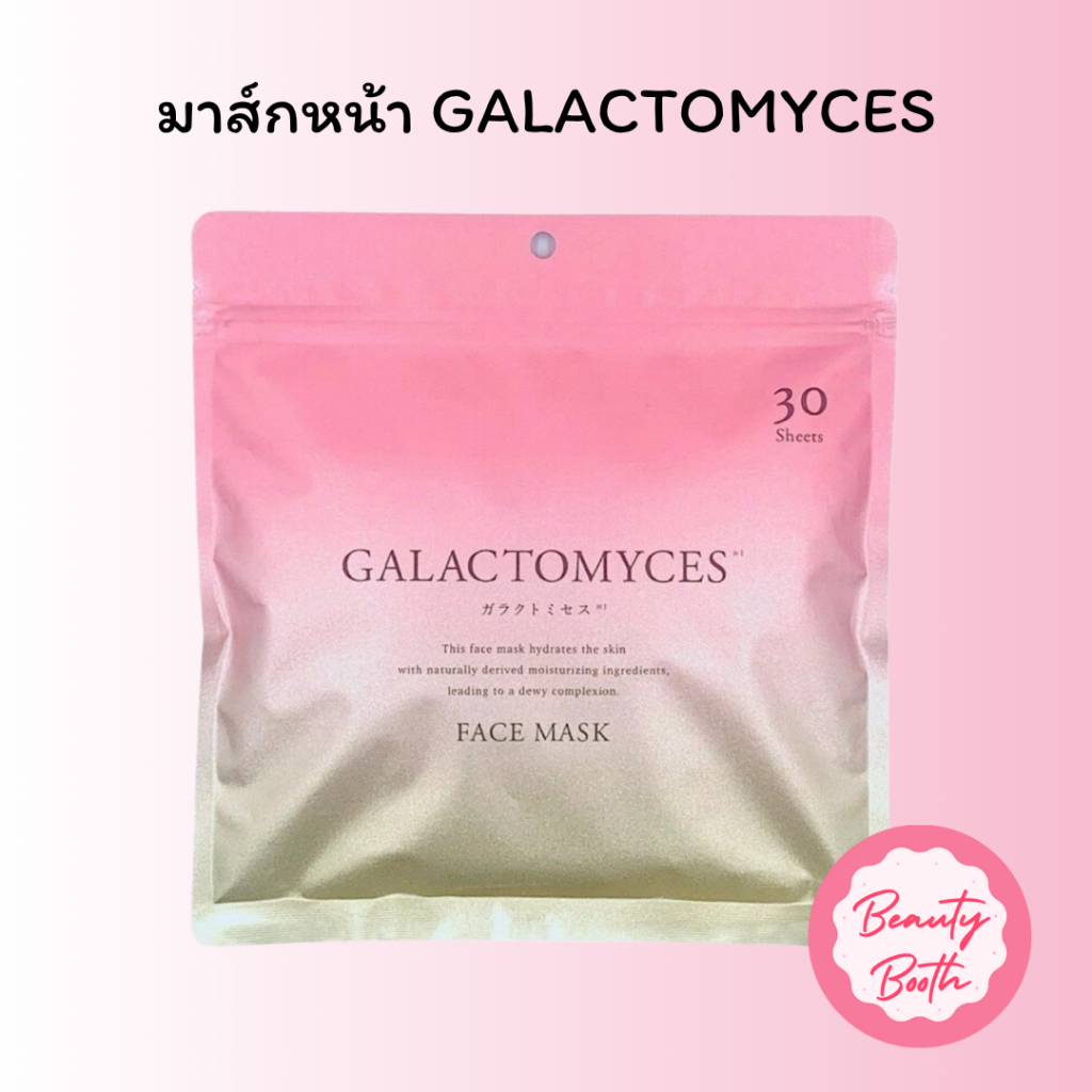 🌺หิ้วเอง พร้อมส่ง มาส์กหน้า GALACTOMYCES Face Mask จากญี่ปุ่น DONKI ดองกิ 🎌