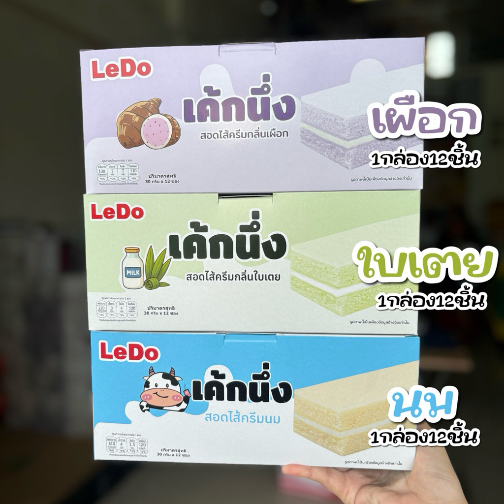 เค้กนึ่ง LEDO 3รสชาติ [1 กล่อง 12 ชิ้น]