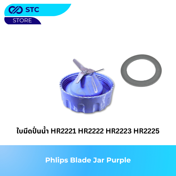 ใบมีด เครื่องปั่นน้ำ Philips HR2221, HR2222, HR2223, HR2225