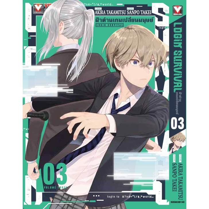 LOGIN SURVIVAL ฝ่าด่านเกมเปลี่ยนมนุษย์ เล่ม 1 - 3 ( หนังสือการ์ตูน มือหนึ่ง) by unotoon