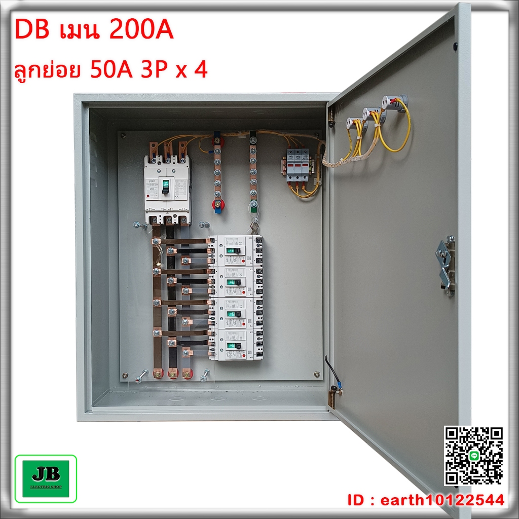 ตู้ DB เมน 3 สาย เมน 200A 3P ลูกย่อย 50A 3P x 4 JBDBP007