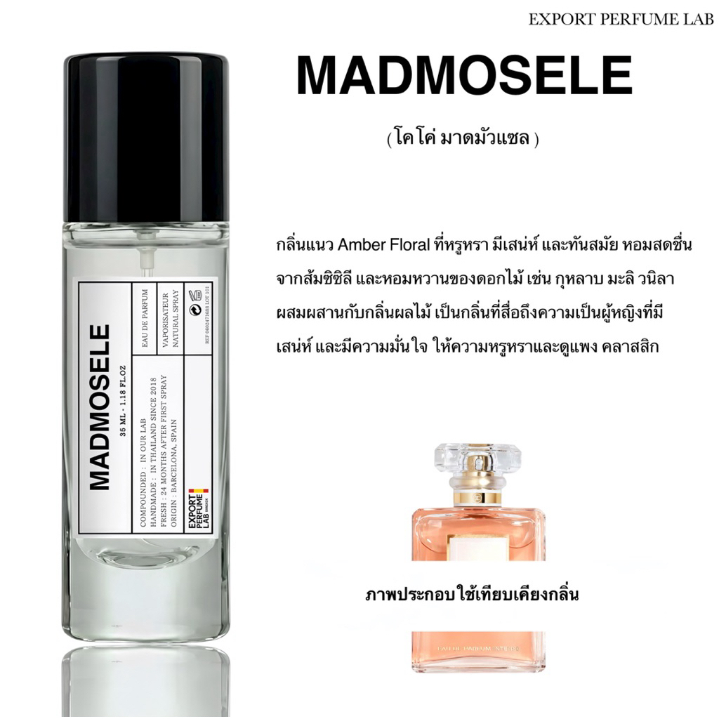 น้ำหอม Export Perfume Lab นำเข้าจากยุโรป กลิ่น Madmosele
