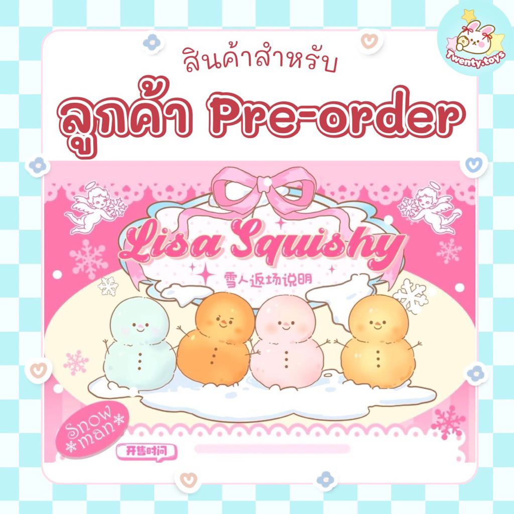 [สกุชชี่มัดจำ] Lisa สโนวแมน สำหรับลูกค้าที่ทำการมัดจำกับทางร้านไว้เท่านั้น | Twenty.toys🍓