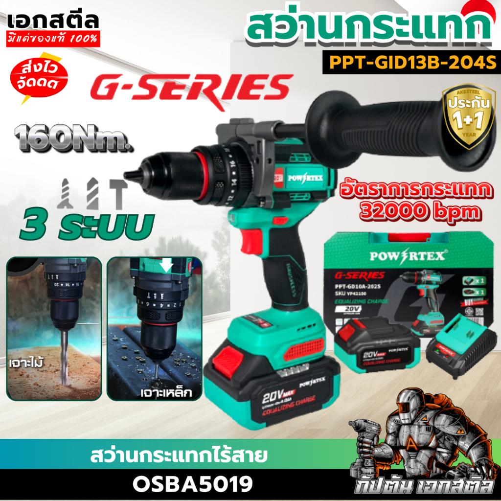 (ส่งไว) POWERTEX สว่านกระแทก 3ระบบ  PPT-GID13B-204S สว่านไร้สาย 160Nm. ประกัน1+1 ราคา ถูกที่สุด ดีลบีเคเค