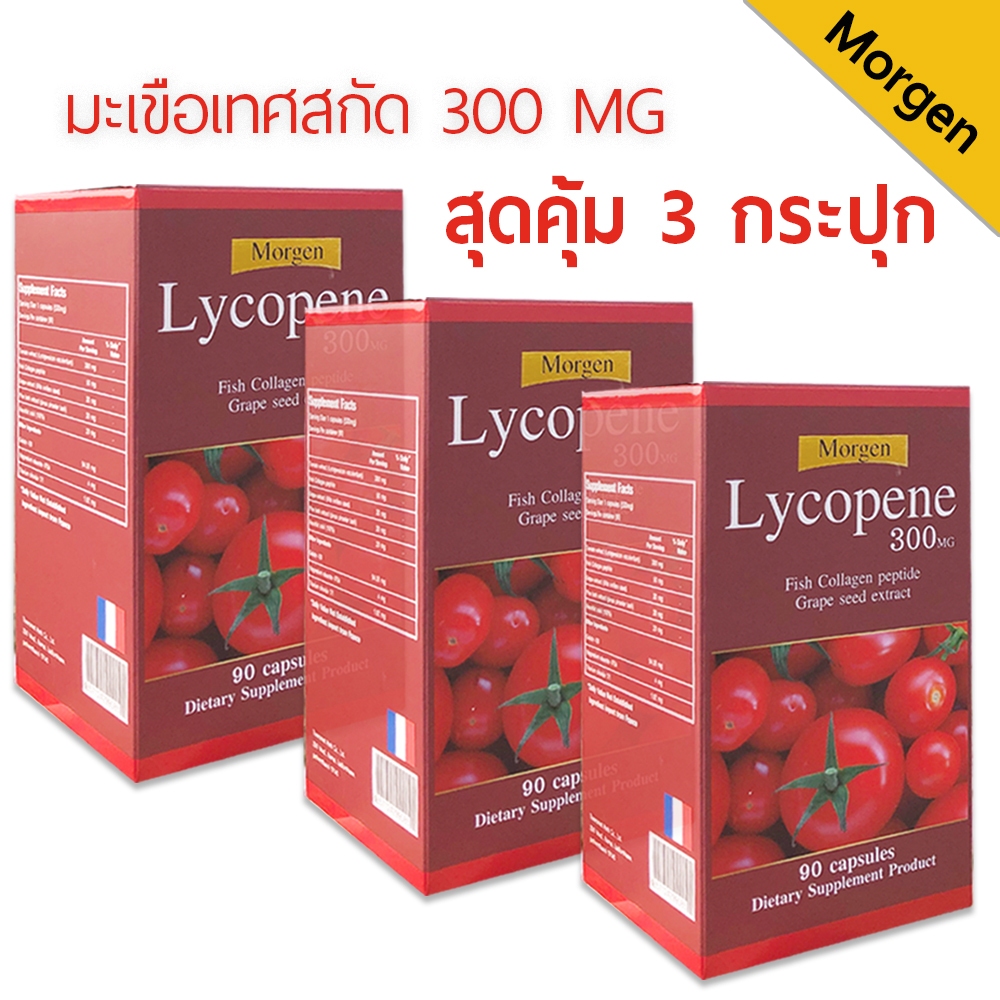Lycopene 300 mg 90 เม็ด ชุดสุดคุ้ม 3 กระปุก มะเขือเทศแบบเข้มข้น Exp.08/2027