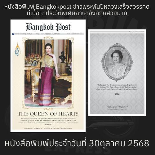 หนังสือพิมพ์Bangkokpostพระพันปีหลวง ฉบับวันที่ 30/10/68  เนื้อหาประวัติพิเศษภาษาอังกฤษ พิมพ์สี่ สีภาพสวยมาก ล๊อตสุดท้าย