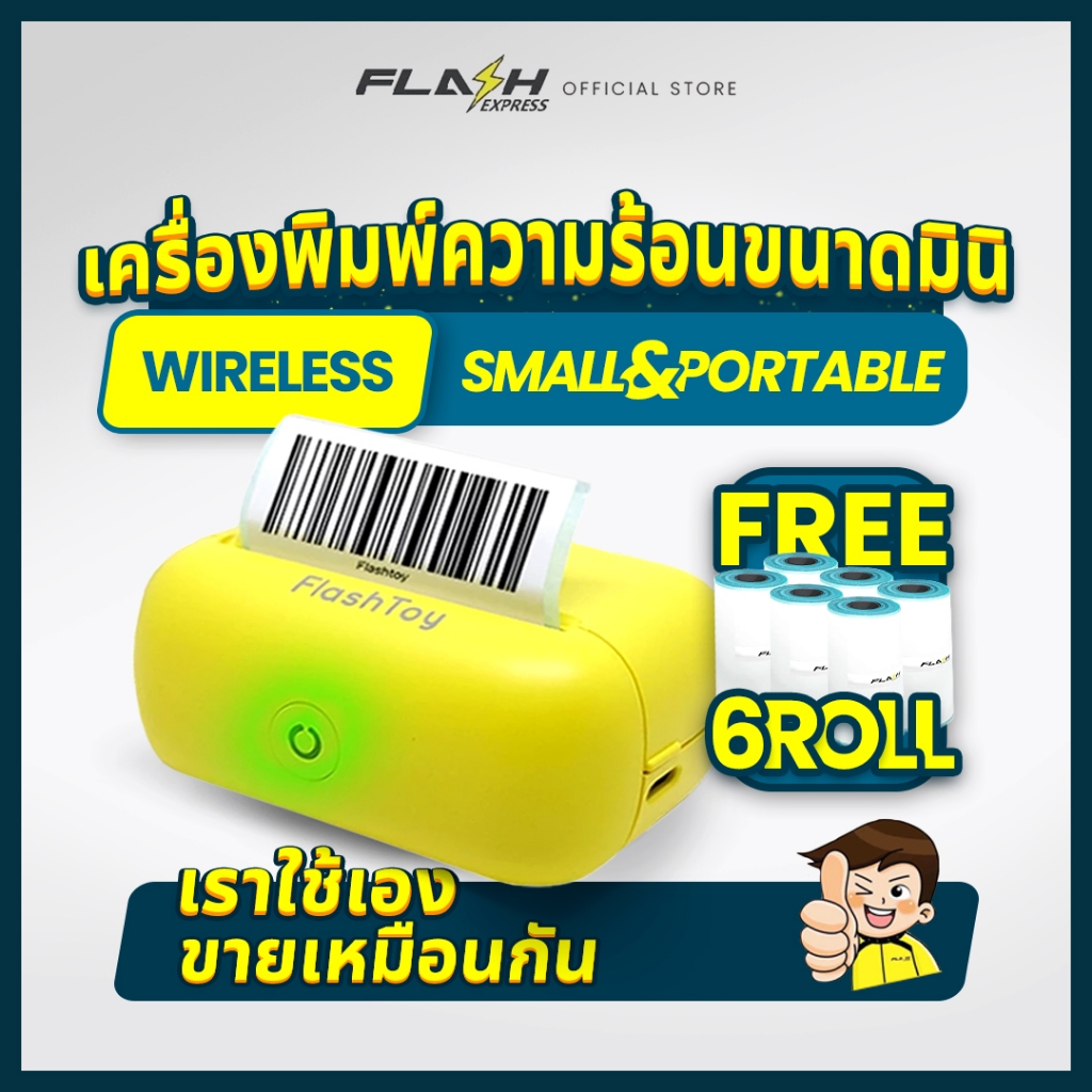 Flash Express (แฟลชเอ็กซ์เพรส) Flash Toy Mini เครื่องพิมพ์ความร้อน(แถมกระดาษสติกเกอร์ 6ม้วน)