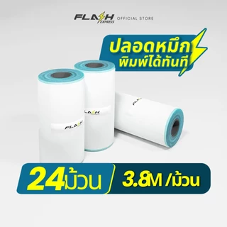 Flash Express (แฟลชเอ็กซ์เพรส) กระดาษพิมพ์ความร้อน 8กล่อง（24ม้วน）