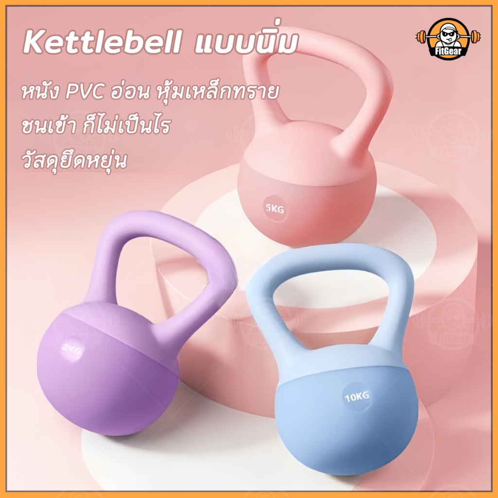 เคตเทิลเบลล์แบบนุ่ม Kettlebell 4/6/8/10KG ดัมเบลยกน้ำหนัก วัสดุพีวีซีนุ่ม อุปกรณ์ออกกำลังกาย ยกน้ำหนักเคตเทิลเบล ลูกตุ้ม