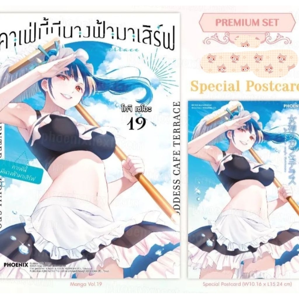 คาเฟ่นี้มีนางฟ้ามาเสิร์ฟ Goddess Cafe Terrace (mg) เล่ม 1-19 การ์ตูนมือหนึ่ง phoenix เป็นอนิเมะแล้ว