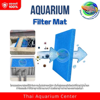 Aquarium Filter Mat แผ่นกรองน้ำตู้ปลา / บ่อปลา