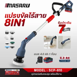 MASARU แปรงขัดห้องน้ำไฟฟ้า SCGP-610 (หัวแปรงเปลี่ยน 6 หัว) ยืดหดได้ ขัดห้องน้ํา ขัดพื้น ประกัน 1 ปี