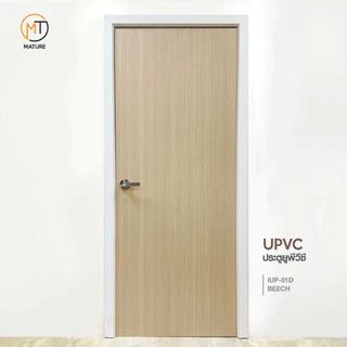 ประตูยูพีวีซี UPVC กันน้ำ 100% ขนาด 70x200x3.5 และ 80x200x3.5