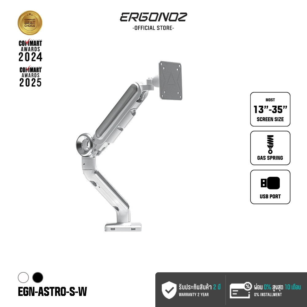 ERGONOZ แขนจับจอ ขาตั้งจอคอมพิวเตอร์ Monitor  Arm 1 จอ (EGN-ASTRO_S_W) สำหรับหน้าจอ 13 - 35 นิ้ว