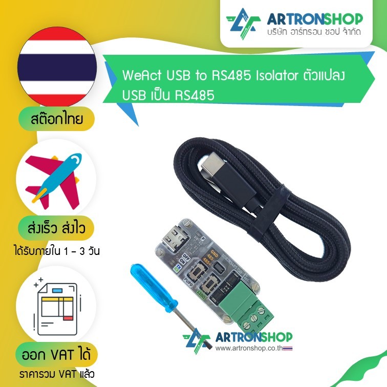 WeAct USB to RS485 Isolator ตัวแปลง USB เป็น RS485