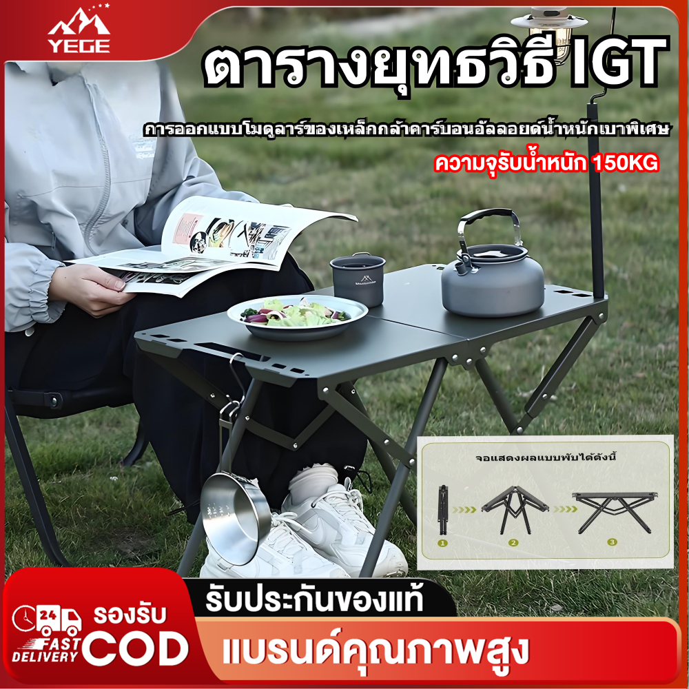 Yegey [COD] โต๊ะแคมปิ้งพับได้ กลางแจ้ง พับง่าย เหมาะสำหรับแคมปิ้งและปิกนิก ตารางยุทธวิธี โลหะผสมที่แข็งแกร่ง