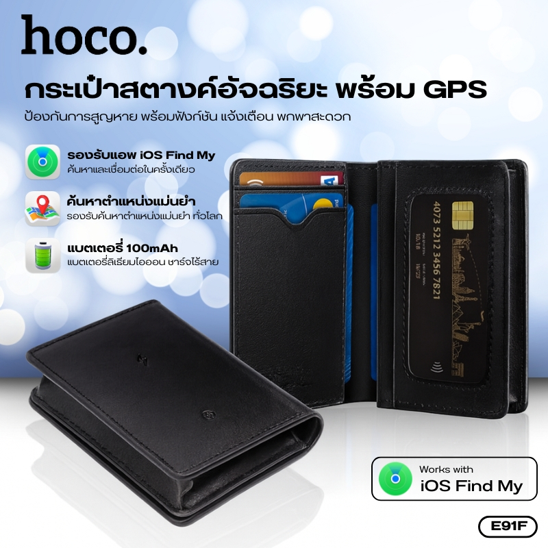 อุปกรณ์ป้องกันการสูญหายแบบติดตามตำแหน่ง กระเป๋าสตางค์อัจฉริยะ พร้อม GPS ระบบระบุตำแหน่ง HOCO E91F พร้อมฟังก์ชันแจ้งเตือน