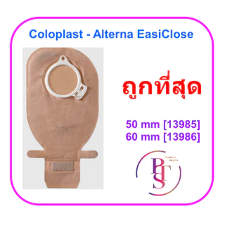 ถุงอุจจาระ Coloplast - Alterna EasiClose (ราคาต่อ 1ชิ้น)