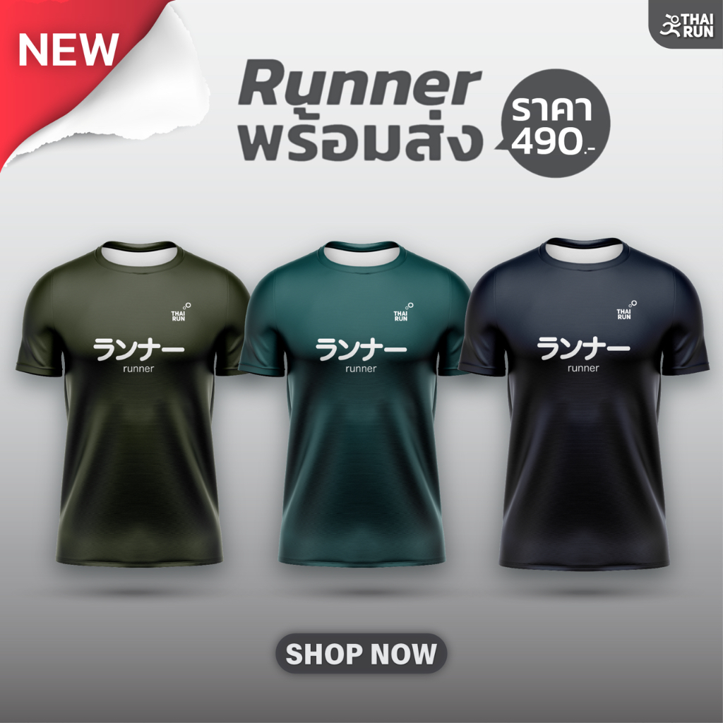 เสื้อออกกำลังกาย Thairun Pro Runner
