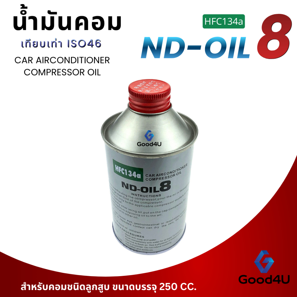 น้ำมันคอมเพรสเซอร์แอร์รถยนต์ OIL-8 น้ำมันคอมแอร์ ขนาด 250 มล.