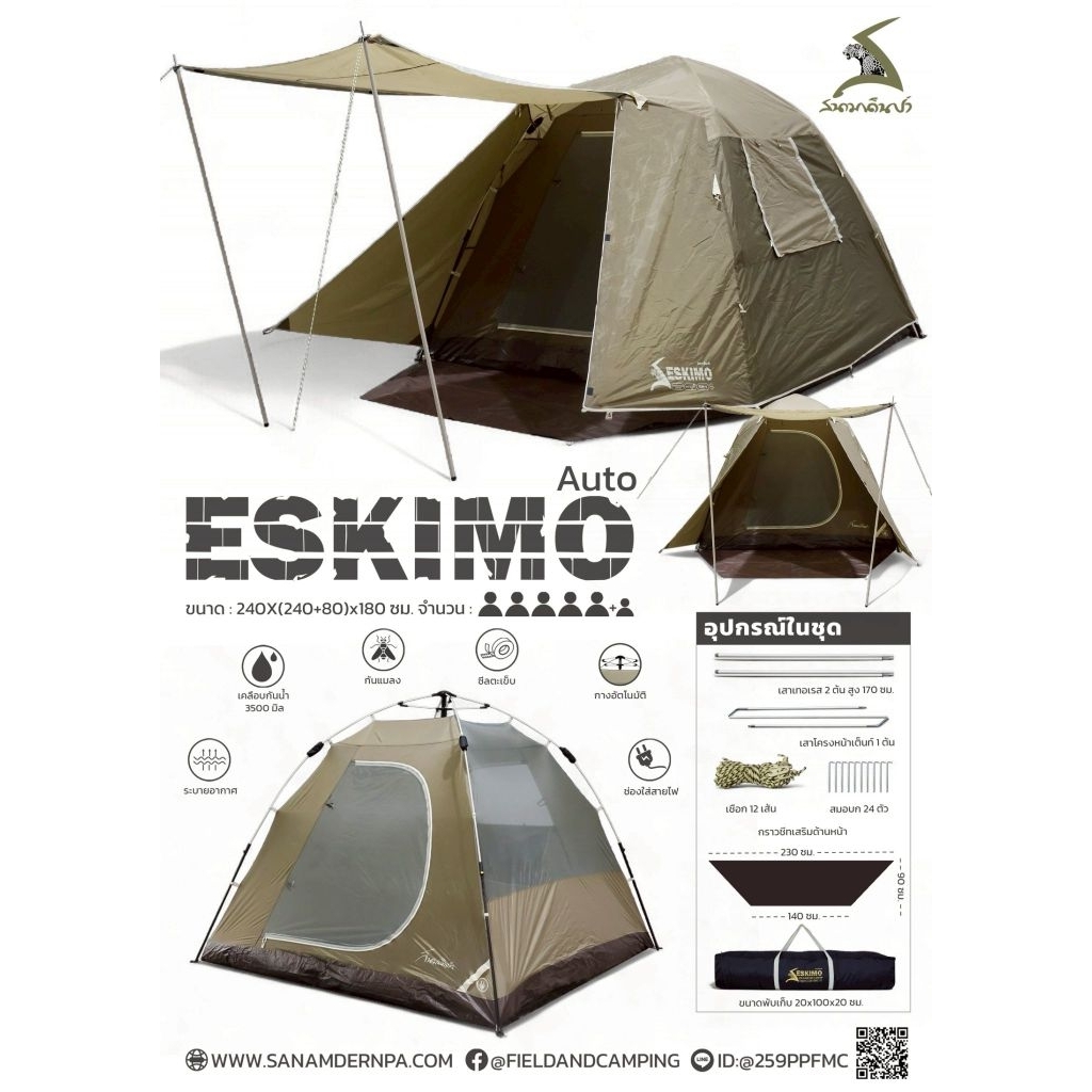 เต็นท์ Eskimo  Auto 2025