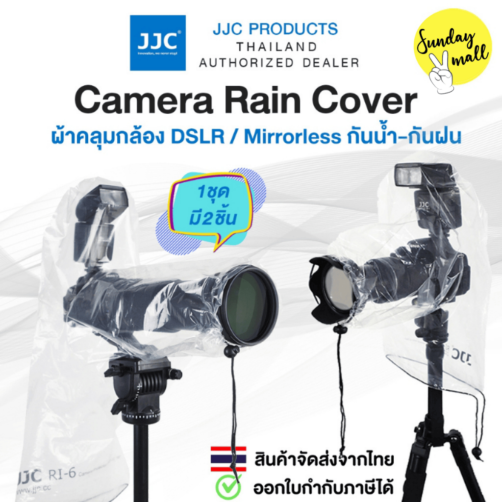JJC ผ้าคลุมกล้องกันน้ำ Camera Rain Cover สำหรับกล้อง DSLR / Mirrorless ผ้าคลุมกล้องกันฝน RI5 / RI6