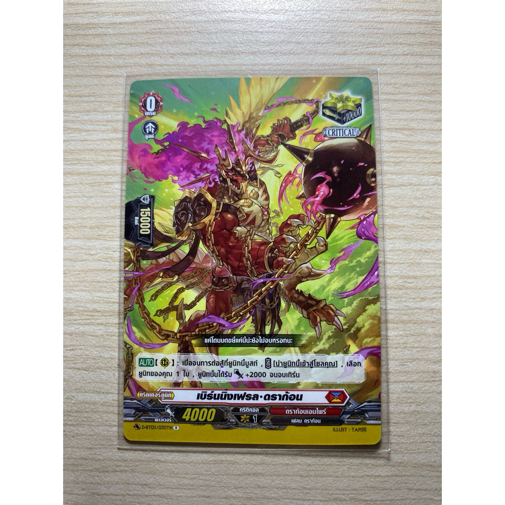 แวนการ์ด d-bt03 สีแดง แยกใบ