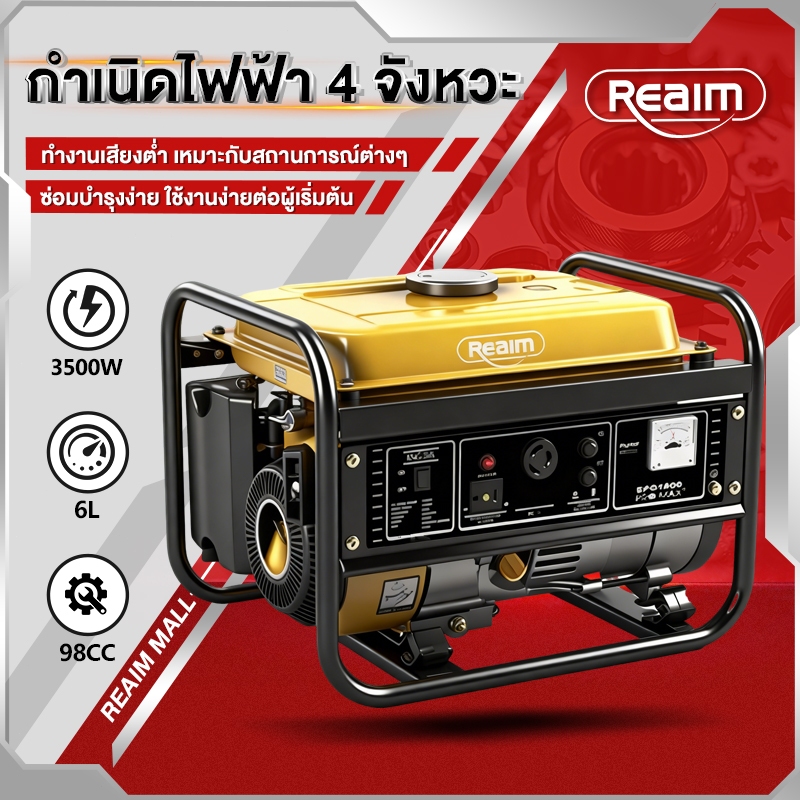 REAIM power box เครื่องปั่นไฟ เครื่องปั่นไฟเบนซิน เสียงเบาในการใช้งานในบ้านขนาดเ