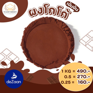 มาใหม่ !! DeZaan ผงโกโก้แท้ 100% 1kg สูตรเบเกอรี่พรีเมียม สี…