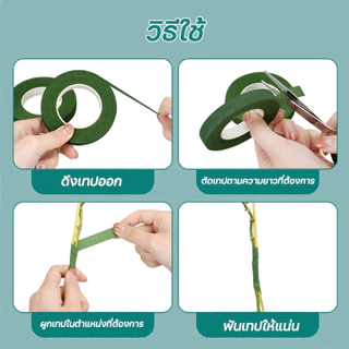 เทปพันก้านดอกไม้ ความยาว30หลา ลวดก้านดอก แพ็คละ10เส้น เกสรดอกไม้ประดิษฐ์ DIYดอกไม้วัสดุที่ทําด้วยมือ