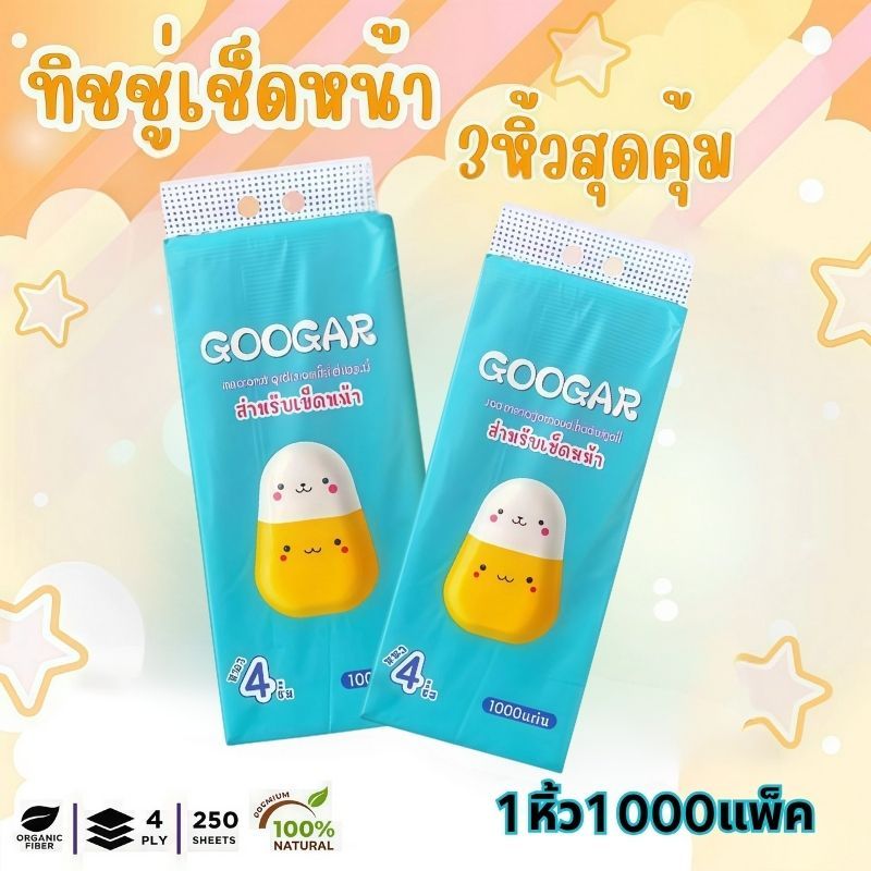 GOOGAR 2 หิ้ว 2000 แผ่น  ผ้าเช็ดปากแบบแขวน ถุงใส่ผ้าเช็ดปาก ผ้าเช็ดปากคุณภาพพรีเมียม ไม่เป็นขุย