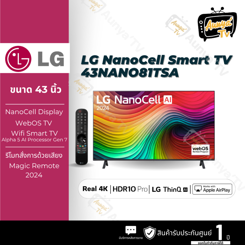 LG ทีวี 4K NanoCell UHD รุ่น 43NANO81TSA.ATM ปี 2024