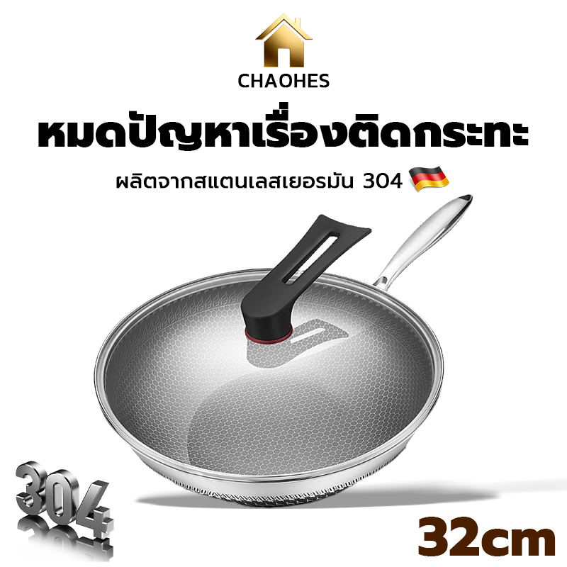 กระทะสแตนเลส 304 รังผึ้ง จากเยอรมัน | ใช้ได้ทุกเตา เตาแม่เหล็กไฟฟ้า เตาแก๊ส | กระทะทอดไร้น้ำมัน ครัวเรือน พร้อมส่ง