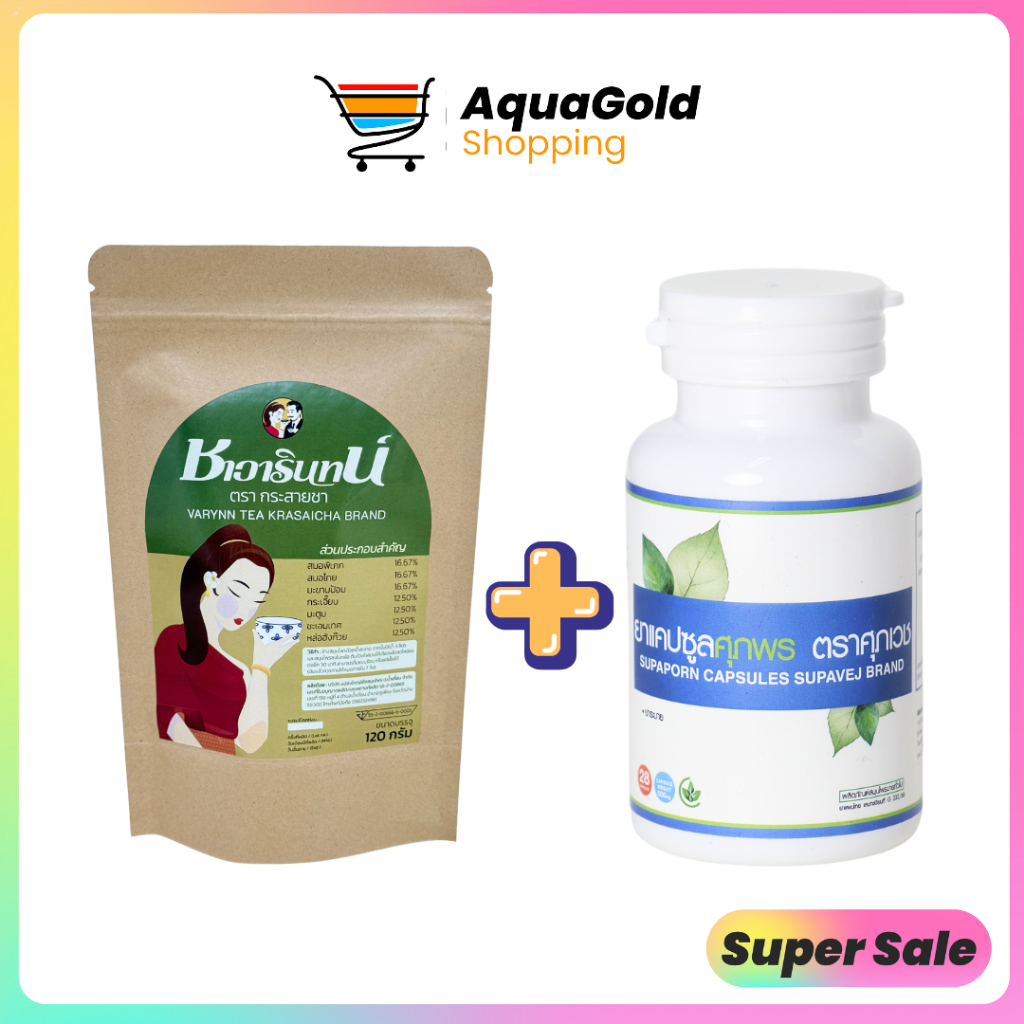 ชาวารินทน์ (สีเขียว) ศุภพร ดูแลระบบขับถ่าย ดูแลสมดุลของร่างกาย ✅พร้อมส่ง