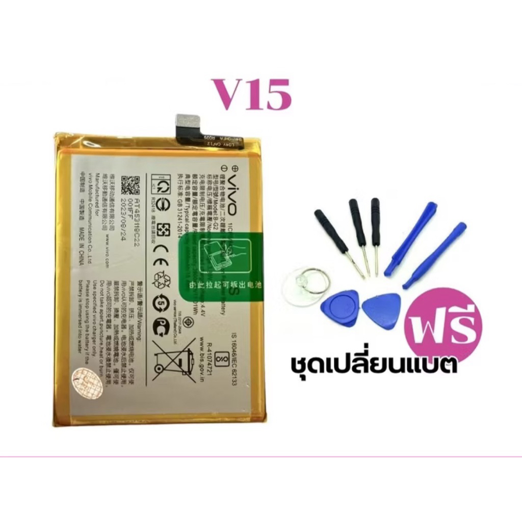 แบตเตอรี่ แท้ Vivo V15 (Vivo 1819) battery แบต B-G2  4000mAh รับประกัน 3 เดือน