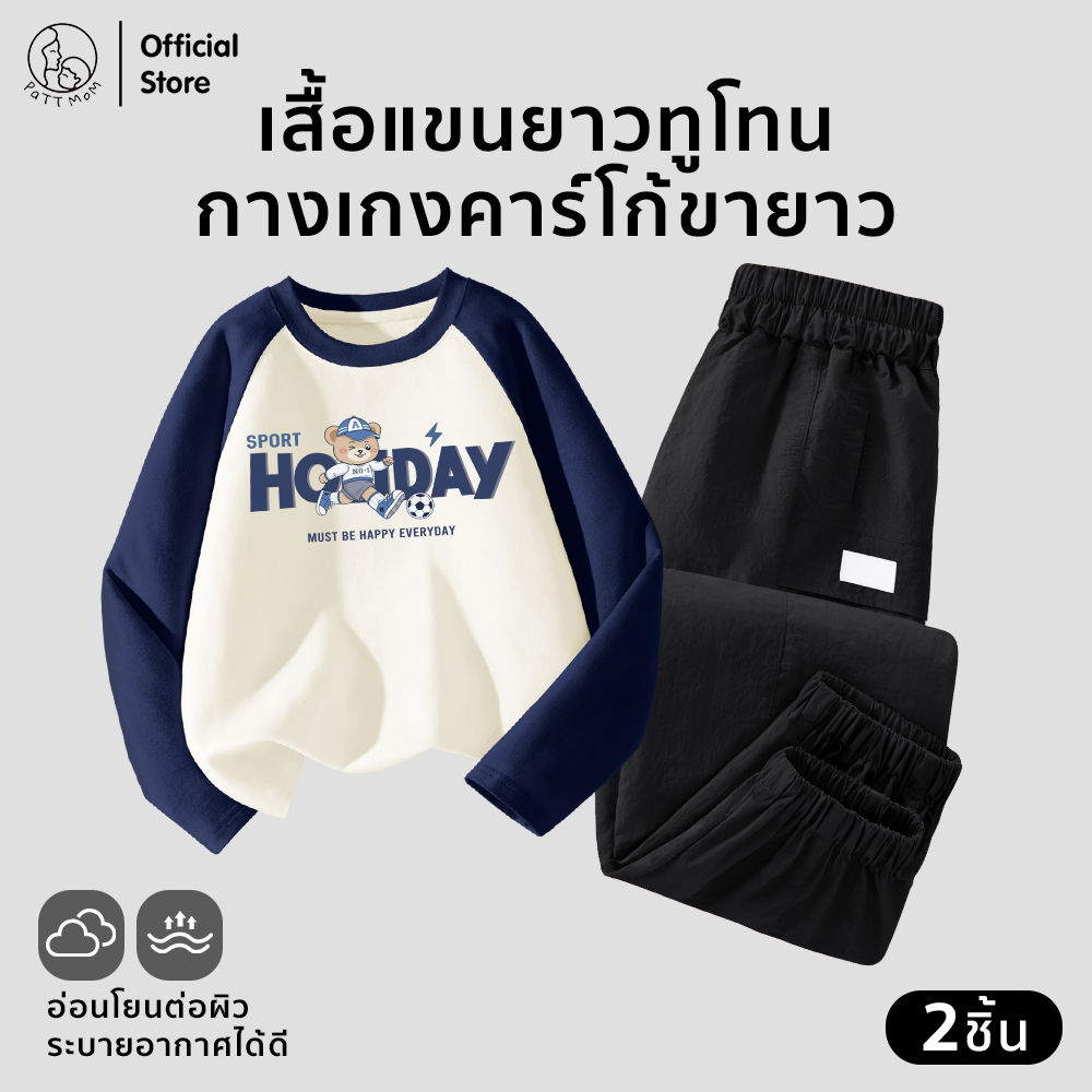 Patt Mom เซ็ตกางเกงคาร์โก้ + เสื้อแขนยาวเด็ก ใส่สบาย งานเท่สไตล์เกาหลี เหมาะสำหรับเด็กอายุ 3-14 ปี (B13T-CJCJGXK)