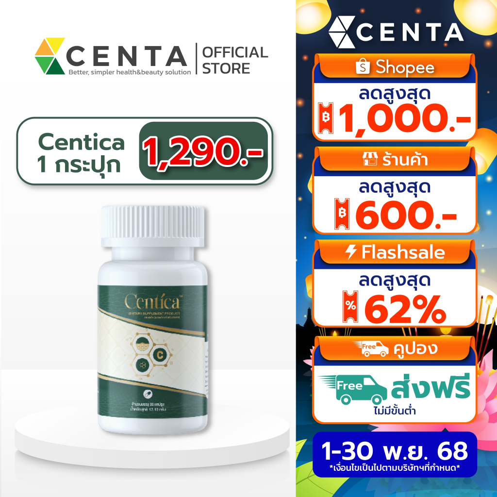 ผลิตภัณฑ์เสริมอาหาร Centica By Centa
