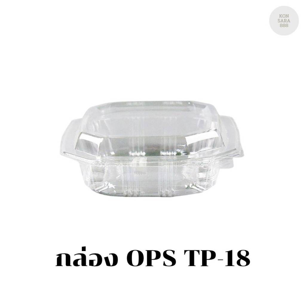กล่อง OPS TP-18 บรรจุ 100 ชิ้น 100181