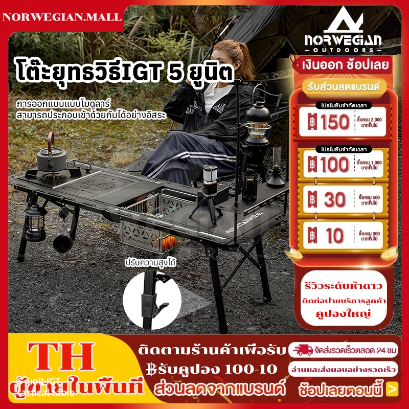 โต๊ะพับอลูมิเนียม IGT Mountainhiker ขาปรับระดับได้