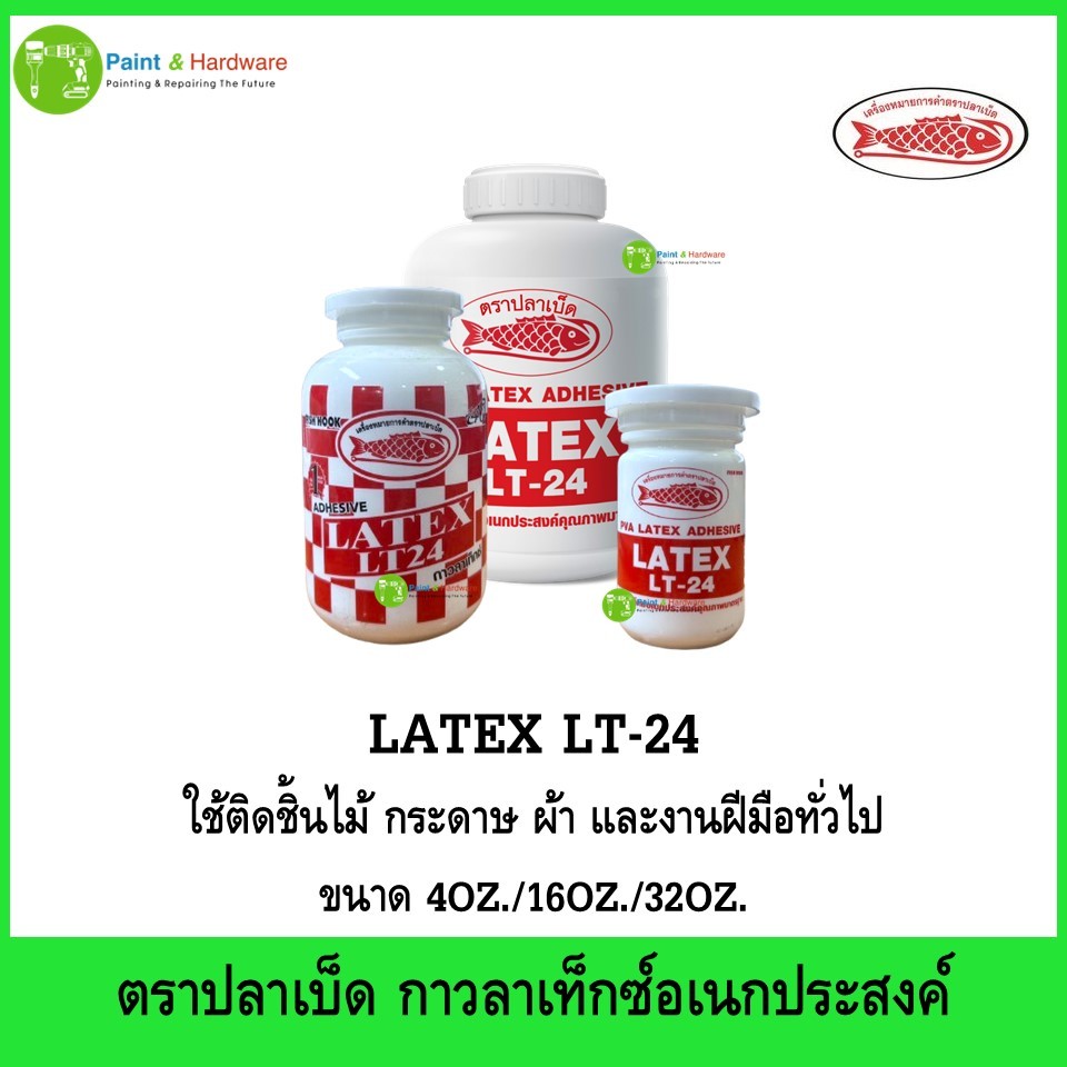 Fish Hook ปลาเบ็ด กาวลาเท็กซ์ LT-24 กาวอเนกประสงค์