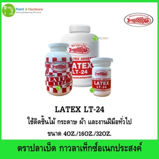 Fish Hook ปลาเบ็ด กาวลาเท็กซ์ LT-24 กาวอเนกประสงค์