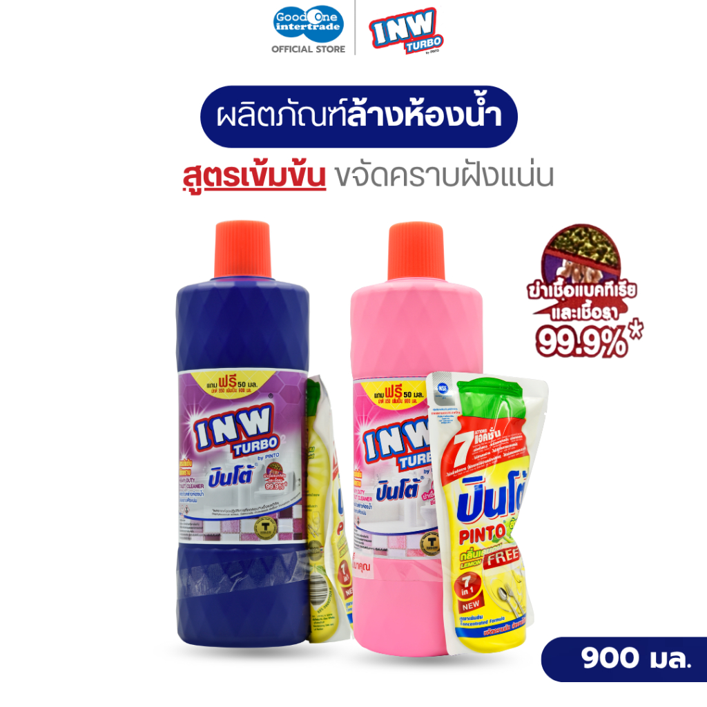INW Turbo เทพ เทอร์โบ น้ำยาล้างห้องน้ำ 900 มล.สูตรเข้มข้น ขจัดคราบฝังแน่น