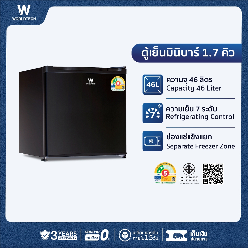 Worldtech ตู้เย็น มินิบาร์ 1.7 คิว ความจุ 46 ลิตร มอก. ประหยัดไฟเบอร์ 5 รับประกัน 3 ปี รุ่น WT-MB48