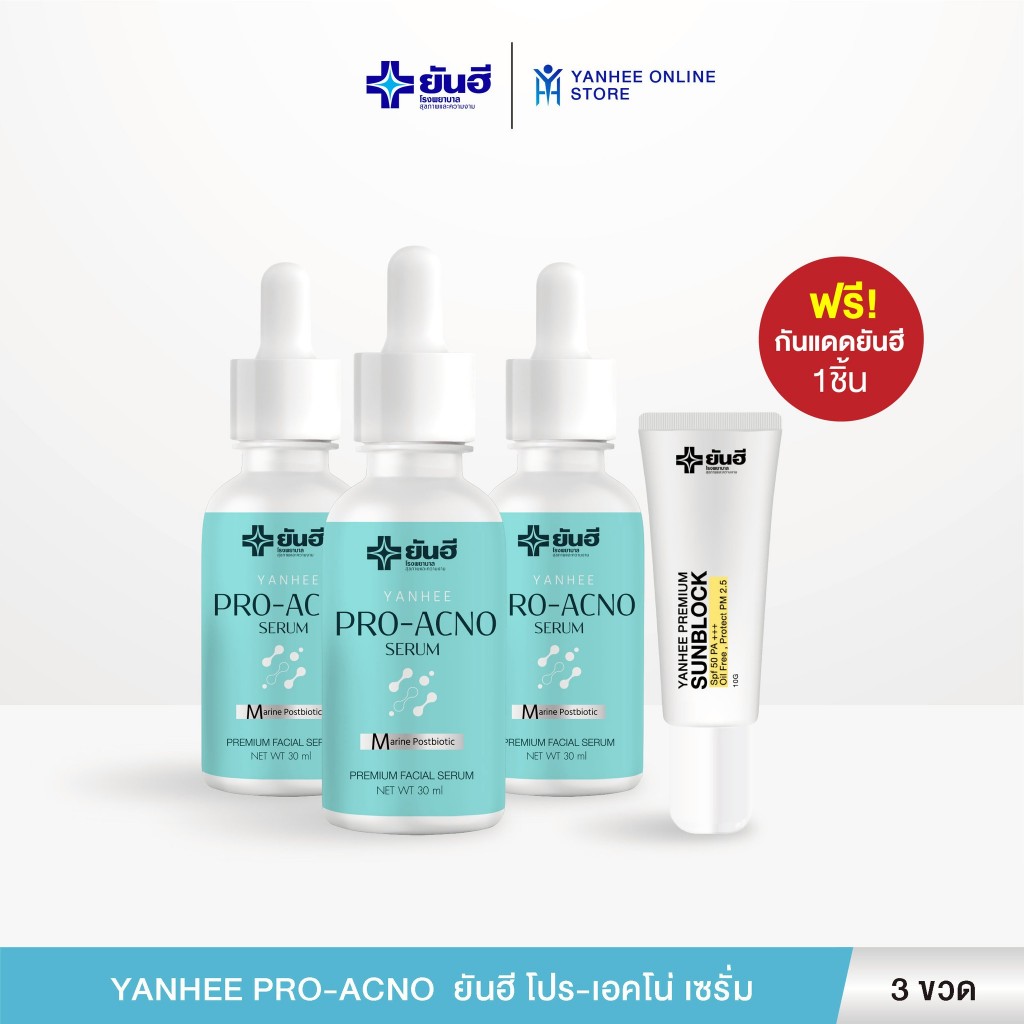 Yanhee Pro Acno เซรั่มลดสิว ลดหลุมสิว รอยดำ-รอยแดง คุมมัน ผิวแพ้ง่าย (3 ขวด)